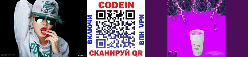 Codein Purple Drank  Конаково 